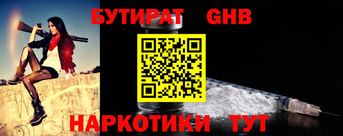 Бутират жидкий экстази Волоколамск