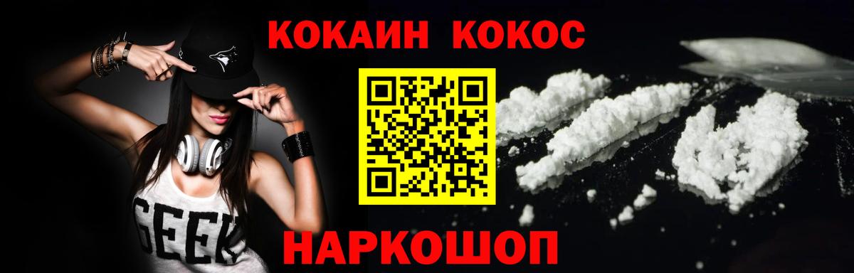 Кокаин Колумбийский Волоколамск