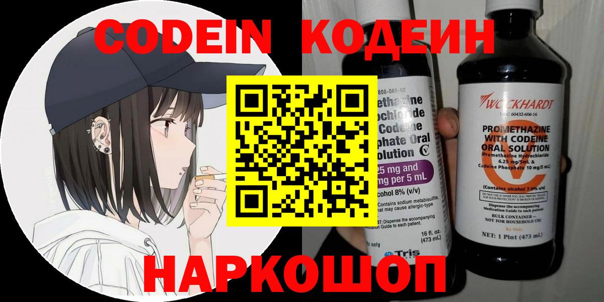 Кодеиновый сироп Lean Purple Drank Волоколамск