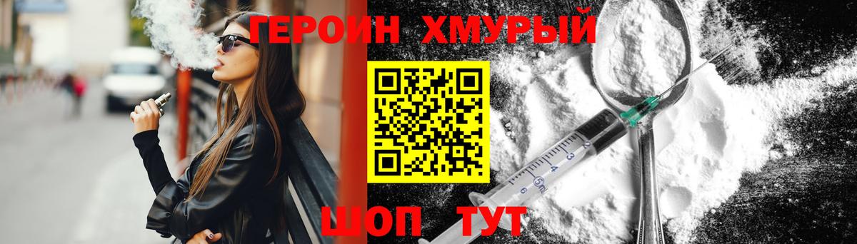 Героин белый Волоколамск