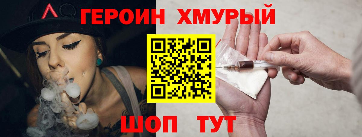 ГЕРОИН белый  Вход с VPN  Волоколамск 