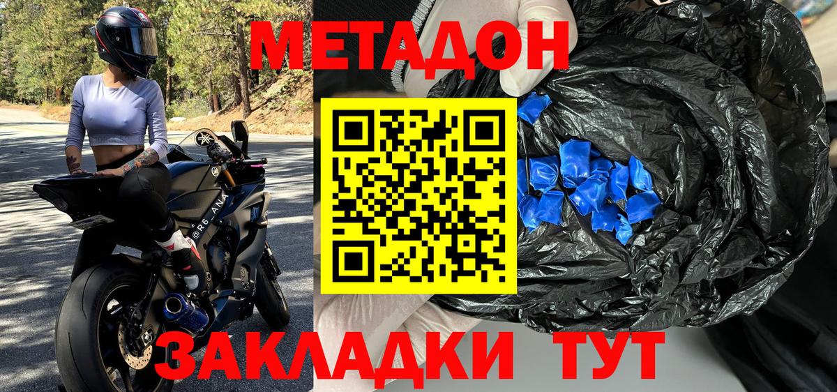 Волоколамск  МЕТАДОН мёд  Метадон methadone  Вход с VPN 